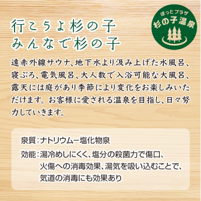ほっとプラザ　杉の子温泉　入浴回数券 11枚セット　