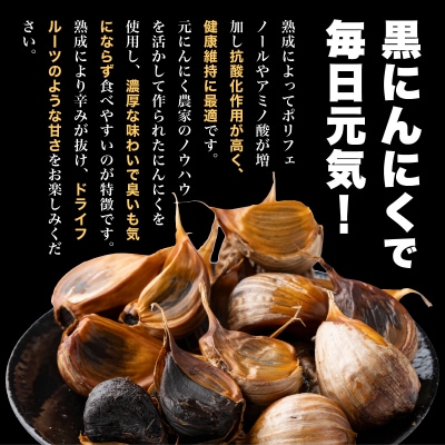 黒にんにく 500g×3パック