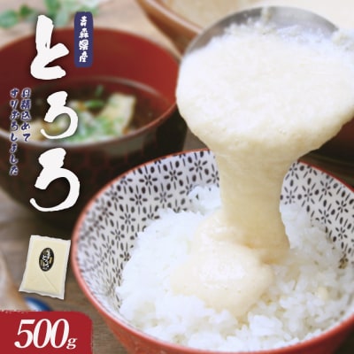 冷凍とろろ　500g×1パック　