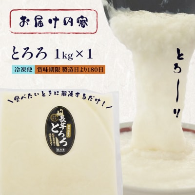 冷凍とろろ　500g×1パック　