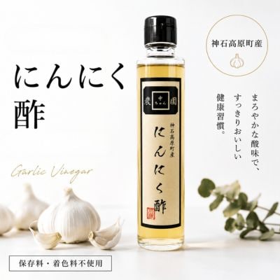 にんにく酢 200g