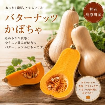 バターナッツかぼちゃ 4kg