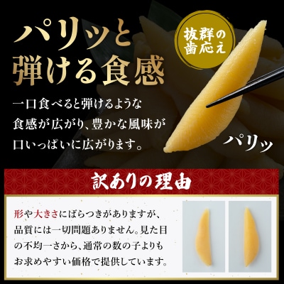 【訳あり】北海道産塩数の子(変形)250g×4