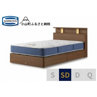 シモンズ/BSシェルフ2引出付/BSゴールデンバリューミディアムSD