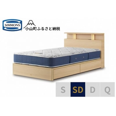 シモンズ/BSシェルフ2引出付/BSゴールデンバリューナチュラルSD