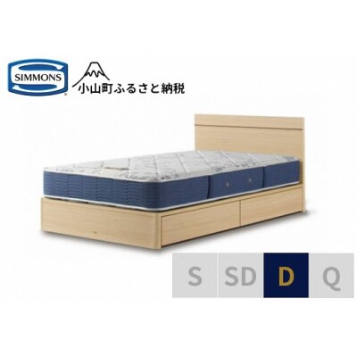 シモンズ/ダブルベッドBSフラット2引出付/BSゴールデンバリューAB2111Aナチュラル