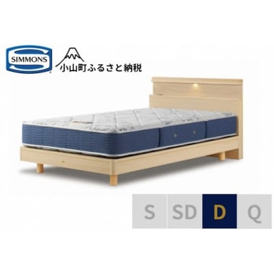 シモンズ/ダブルベッドBSシェルフスリムSTBSゴールデンバリューAB2111Aナチュラル