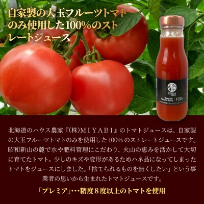 無添加トマトジュース(ストレート)260ml×2本【プレミア2本】SBTAK005