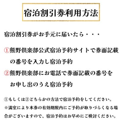 里創人　熊野倶楽部　宿泊割引券　(50,000円分)