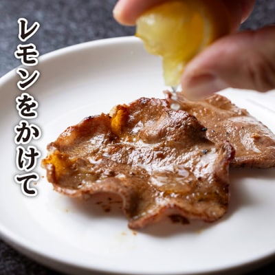 訳なし < 薄切り > 牛タン 400g 北海道 新ひだか町