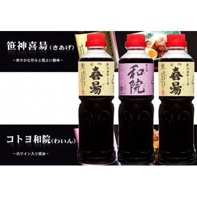老舗コトヨ醤油 毎日の家庭料理用調味料セット