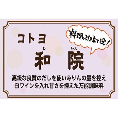 【4回定期便】老舗コトヨ醤油　コトヨ和院 3本セット