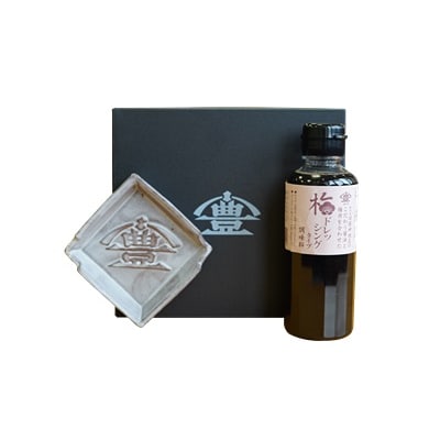 【老舗コトヨ醤油】 醤油皿&梅ドレッシング200ml セット 安田瓦 箸置き 梅 ドレッシング 