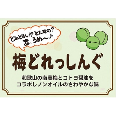 【老舗コトヨ醤油】 醤油皿&梅ドレッシング200ml セット 安田瓦 箸置き 梅 ドレッシング 