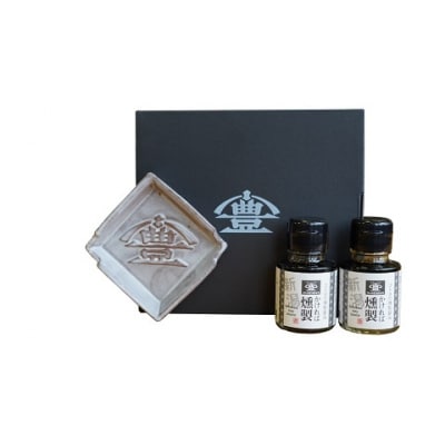 老舗コトヨ醤油　醤油皿&調味料のセットE(燻製醤油)