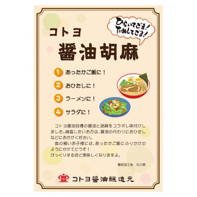 【ふるさと納税限定セット】コトヨ醤油胡麻80g×2本さっちゃんの酵素玄米ご飯125g×4個セット