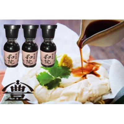 【老舗コトヨ醤油】 コトヨ和院 醤油差し 100ml×3本 万能だし醤油 