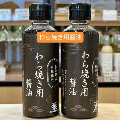【老舗コトヨ醤油】 わら焼用醤油 200ml×12本 だし醤油