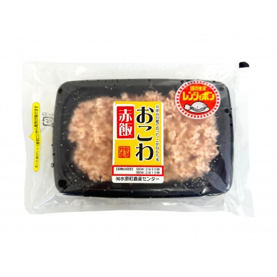 赤飯おこわ 200g×4パック 冷凍 直送便 こがねもち米100%使用 水原町農産センター