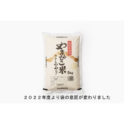 【令和7年産】玄米黒酢農法コシヒカリ「やまびこ米」15kg(白米)