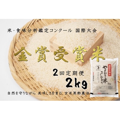 【令和7年産】【2回定期便】「やまびこ米」2kg(白米)×2回