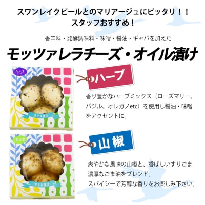 スワンレイクビール 世界一金賞受賞入り ビール8本&ヤスダヨーグルトモッツァレラチーズ2種