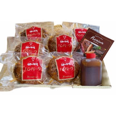 蒲原牛レストランハンバーグ6個セット