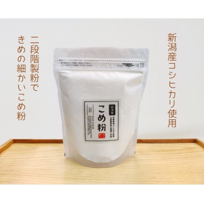 夢の谷ファームのこめ粉 250g×4袋 