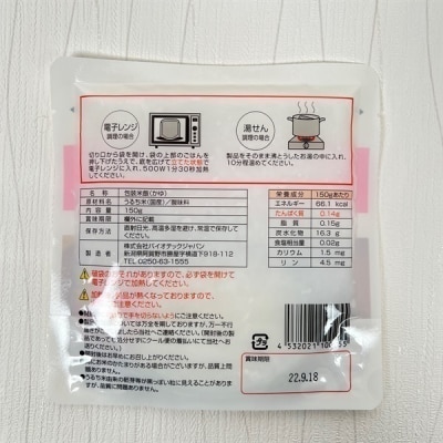 【たんぱく質調整食品】 越後おかゆパウチタイプ 150g×20個 バイオテックジャパン 越後シリーズ