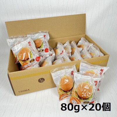 【たんぱく質調整食品】 越後のバーガーパン 80g×20個 バイオテックジャパン 越後シリーズ 