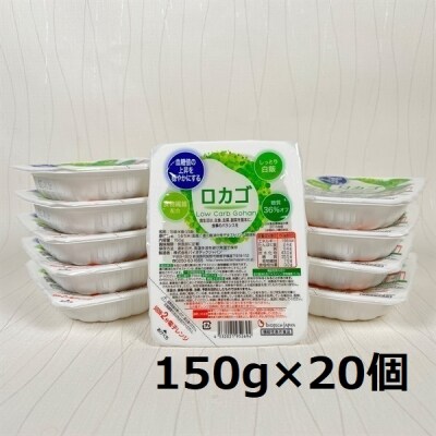 【低糖質食品】 ロカゴ 150g×20個 バイオテックジャパン