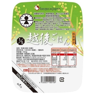 【3ヶ月定期便】 1/5 越後ごはん 150g×20個 ×3回 バイオテックジャパン