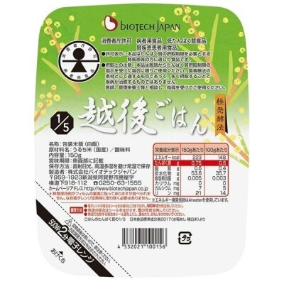 【6ヶ月定期便】 1/5 越後ごはん 150g×20個 ×6回 バイオテックジャパン