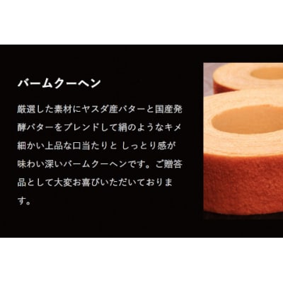 しょこら亭 安田バームクーヘン 2個セット 直径13㎝