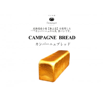 【4回定期便】しょこら亭 カンパーニュブレッド・ベーカリーセレクト 3ヶ月毎×4回