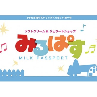 生牛乳クリームジェラート ギフトボックス