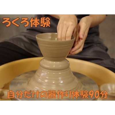 歩夢工房　ろくろ体験　思い出作り