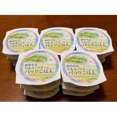 ミルキークイーンパック ご飯 150g×20パック 