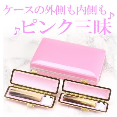 【選べるサイズ】オランダ水牛印鑑2本とピンクケースセット(保管ケース付き)
