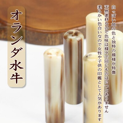 【選べるサイズ】オランダ水牛印鑑3本とピンクケースセット(保管ケース付き)