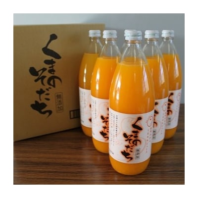 みかんストレートジュース「くまのそだち」(白ラベル)6本