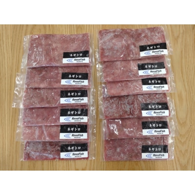 北海道産クロマグロ100%　無添加ネギトロ　1パック100g×12パック(AM0010)