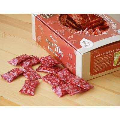 カカオ70%チョコレート　900gBOX【601】