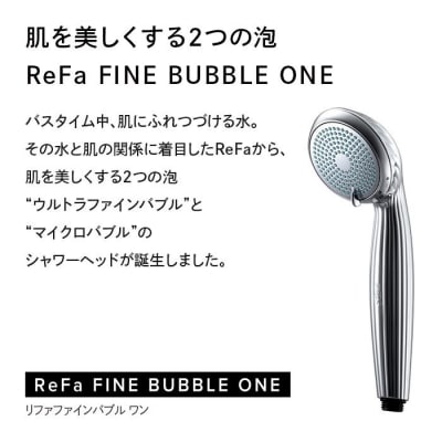 ReFa FINE BUBBLE ONE リファ ファインバブル シャワーヘッド