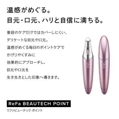 ReFa BEAUTECH POINT リファ ビューテックポイント 美容家電 家電