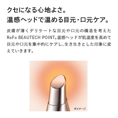 ReFa BEAUTECH POINT リファ ビューテックポイント 美容家電 家電