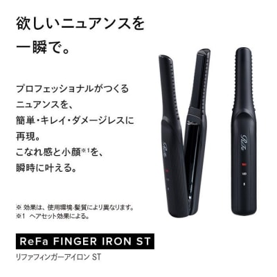 【ブラック】ReFa BEAUTECH FINGER IRON ST リファ ヘアアイロン 家電