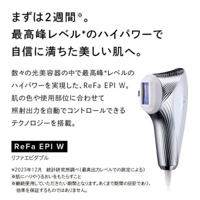 ReFa EPI W リファ エピ 光美容器 ムダ毛ケア 家電 美容家電