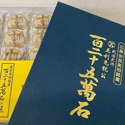 鳳月堂生田 銘菓「百二十五萬石」と鳳月堂「カステラ」 【Bセット】[No5895-0432]