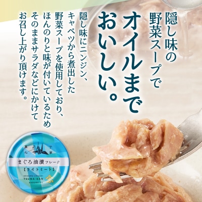 きはだまぐろ ツナ缶 80g×14缶(a08-010)